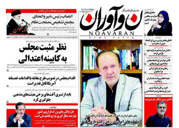 روزنامه های سه شنبه ۲۴ مرداد ۹۶
