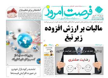 روزنامه های اقتصادی شنبه ۶ خرداد ۹۶