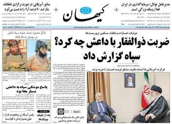 روزنامه های چهارشنبه ۳۱ خرداد ۹۶