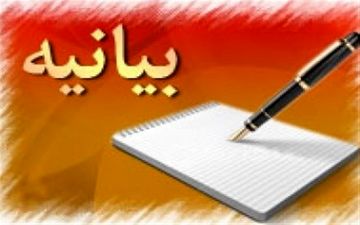 بیانیه شورای سیاستگذاری اصلاح طلبان استان ایلام
در محکومیت رژیم اردوغان 