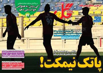 روزنامه های ورزشی چهارشنبه ۸ شهریور ۹۶
