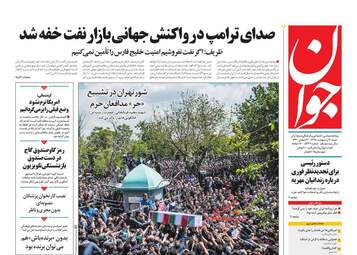 روزنامه های شنبه 7 اردیبهشت 98