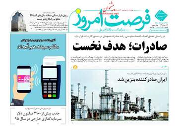  روزنامه های پنجشنبه ۷ اردیبهشت ۹۶ 