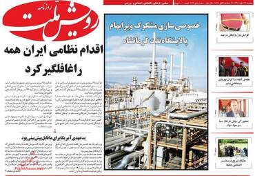 روزنامه های پنجشنبه ۲۶ اسفند ۹۵ 