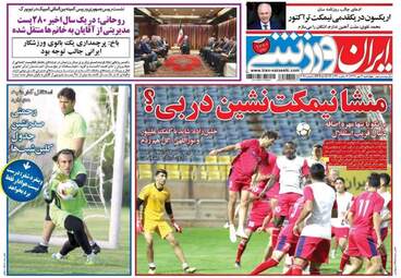 روزنامه های چهارشنبه ۴ مهر ۹۷