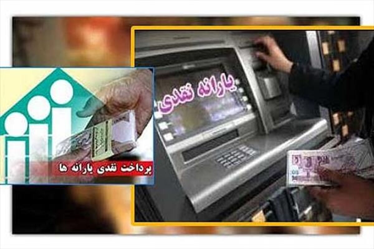 یارانه 450 هزار تومانی در حساب یارانه بگیران | رقم یارانه نقدی جدید مرداد زیاد شد؟