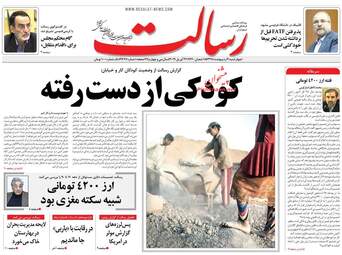 روزنامه های چهارشنبه 4 اردیبهشت 98