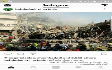 واکنش بهداد سلیمی به حادثه فروریختن ساختمان پلاسکو
