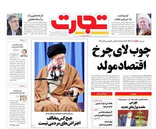 روزنامه های چهارشنبه ۲۰ دی ۹۶