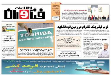  روزنامه های چهارشنبه ۳۰ فروردین ۹۶ 
