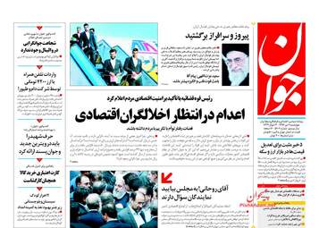 روزنامه های چهارشنبه ۶ تیر ۹۷