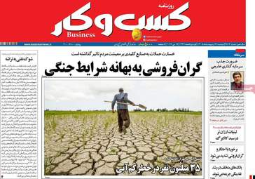 صفحه اول روزنامه های اقتصادی ۲۸ اردیبهشت ۱۴۰۵