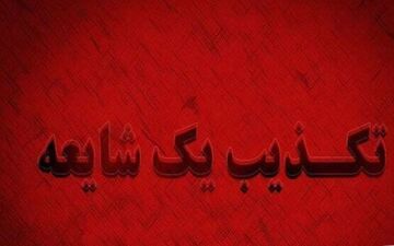 تکذیب تخلیه شهر بندرعباس/ مردم به شایعات توجه نکنند
