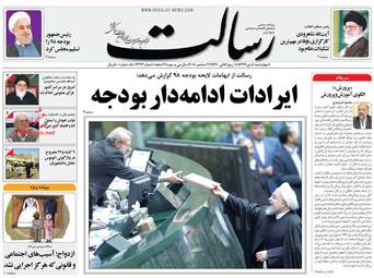 روزنامه های چهارشنبه 5 دی 97