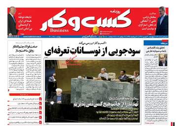 روزنامه های پنجشنبه ۳۰ شهریور ۹۶