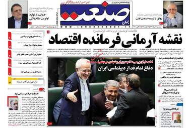 روزنامه های اقتصادی پنجشنبه ۲۶ مرداد ۹۶