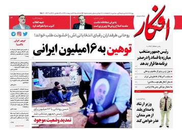  روزنامه های یکشنبه ۳۱ اردیبهشت ۹۶ 