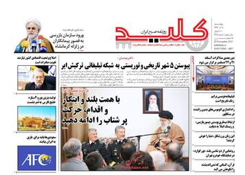 روزنامه های چهارشنبه ۸ آذر ۹۶