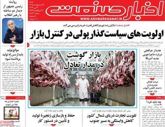 صفحه اول روزنامه های اقتصادی ۱۹ اردیبهشت ۱۴۰۵