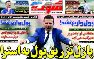صفحه نخست روزنامه های ورزشی سه شنبه 26 آذر