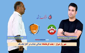 شهر راز و بعثت؛ دو تیم تازه نفس لیگ یک به دنبال کسب سه امتیاز