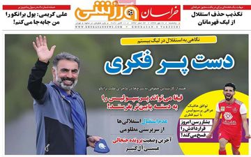 صفحه نخست روزنامه های ورزشی یکشنبه 20 مهر