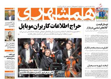 روزنامه های دوشنبه ۴ دی ۹۶