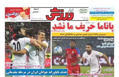روزنامه های شنبه ۲۰ آبان ۹۶