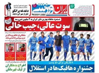روزنامه های پنجشنبه ۲۲ تیر ۹۶
