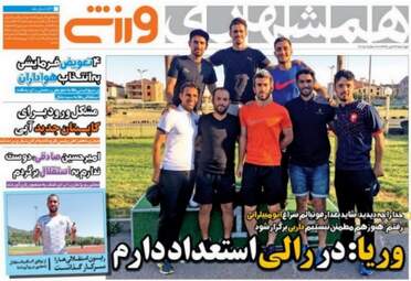 روزنامه های ورزشی دوشنبه ۲۶ تیر ۹۶