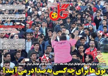 روزنامه های دوشنبه ۲۲ مرداد ۹۷