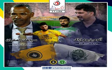 آلومینیوم اراک - سپاهان؛ ادامه شگفتی سازی حسینی یا انتقام مورایس