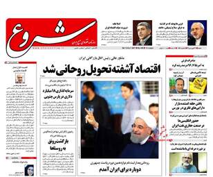 روزنامه های اقتصادی شنبه ۲۶ فروردین ۹۶ 