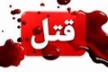 جراح زیبایی مشهور در اسپانیا به قتل رسید