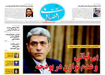 روزنامه های یکشنبه ۲۹ بهمن ۹۶