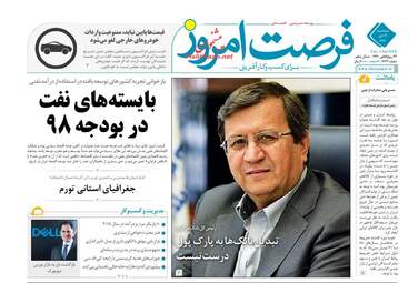 روزنامه های سه‌شنبه 11 دی 97