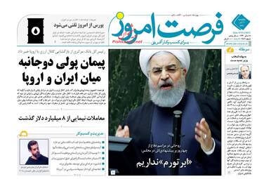 روزنامه های اقتصادی یکشنبه ۶ آبان ۹۷