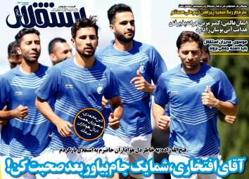 روزنامه های ورزشی شنبه ۱ مهر ۹۶