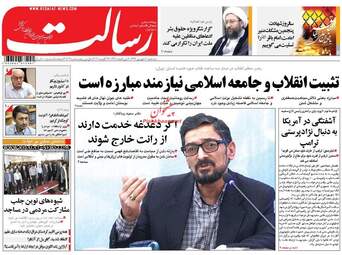روزنامه های سه شنبه ۷ شهریور ۹۶