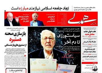 روزنامه های سه شنبه ۷ شهریور ۹۶