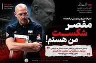 بمب انتقاد پیاتزا در رختکن؛ «بازیکنان ایران منتظر اتفاق بودند، نه پیروزی!»