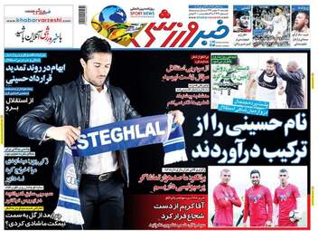 روزنامه های دوشنبه ۱۶ مهر ۹۷