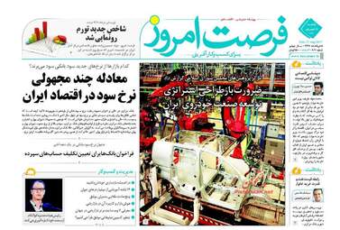 روزنامه های اقتصادی یکشنبه ۵ شهریور ۹۶