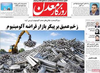صفحه اول روزنامه های اقتصادی ۲۳ اردیبهشت ۱۴۰۵