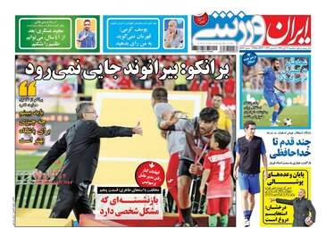 روزنامه های سه شنبه ۱۶ آبان ۹۶