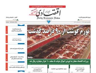 روزنامه های یکشنبه 5 اسفند 97