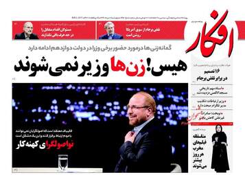 روزنامه های چهارشنبه ۱۱ مرداد ۹۶