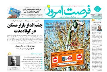 روزنامه های اقتصادی یکشنبه ۱۷ دی ۹۶