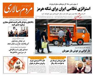 روزنامه های دوشنبه 9 اردیبهشت 98