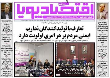 روزنامه های چهارشنبه ۲۶ مهر ۹۶